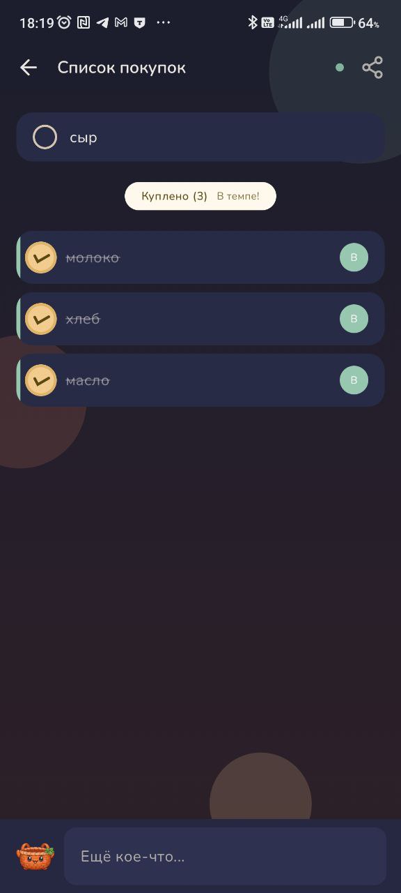Foodee: список покупок в тёмной теме