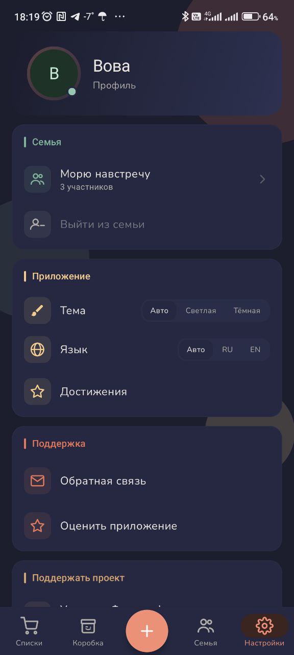 Foodee: настройки, тёмная тема