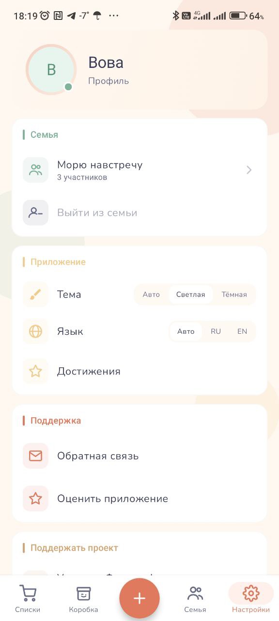 Foodee: настройки, светлая тема